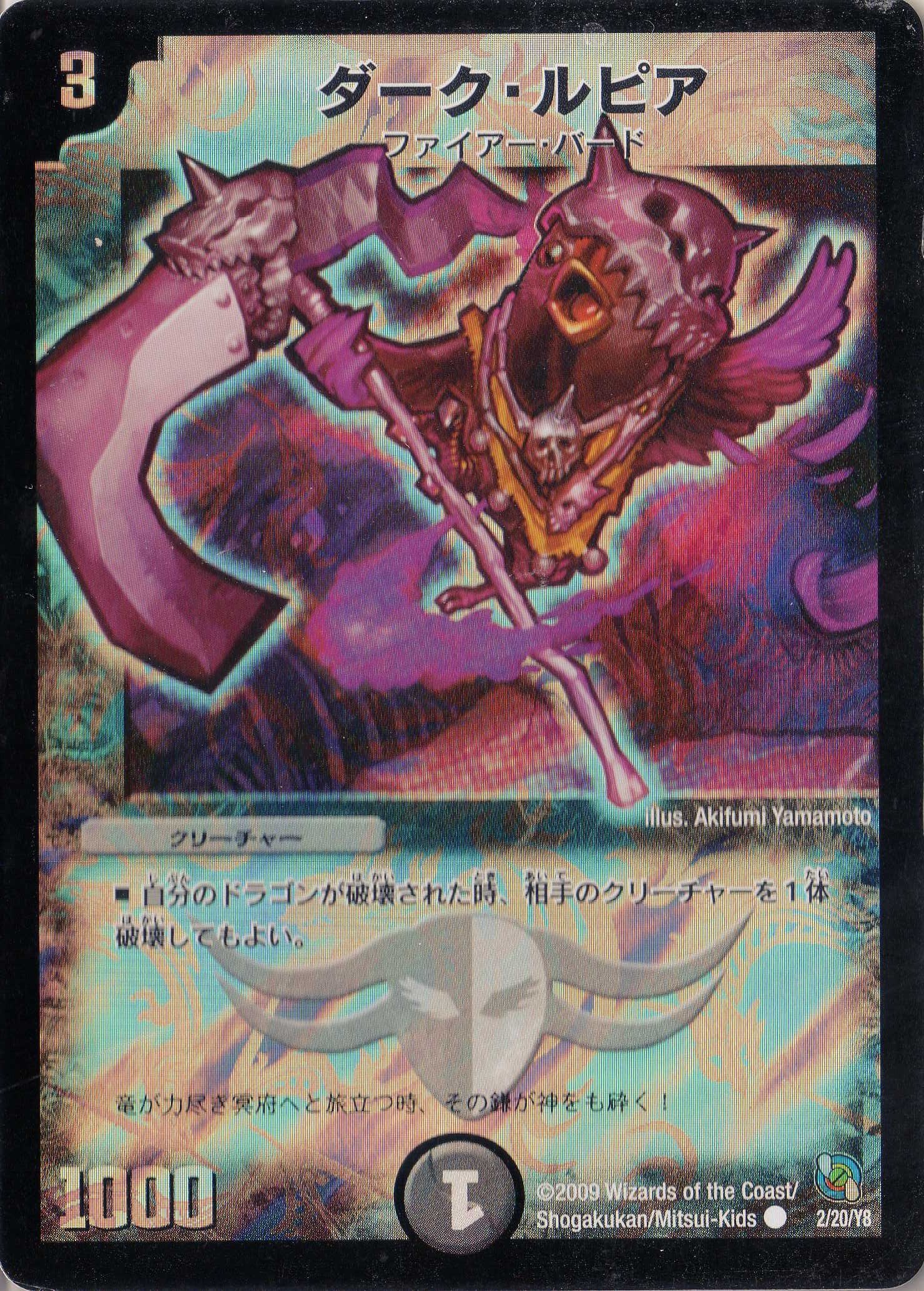 Amazon.co.jp: デュエルマスターズ DMC53-002C 《ダーク・ルピア