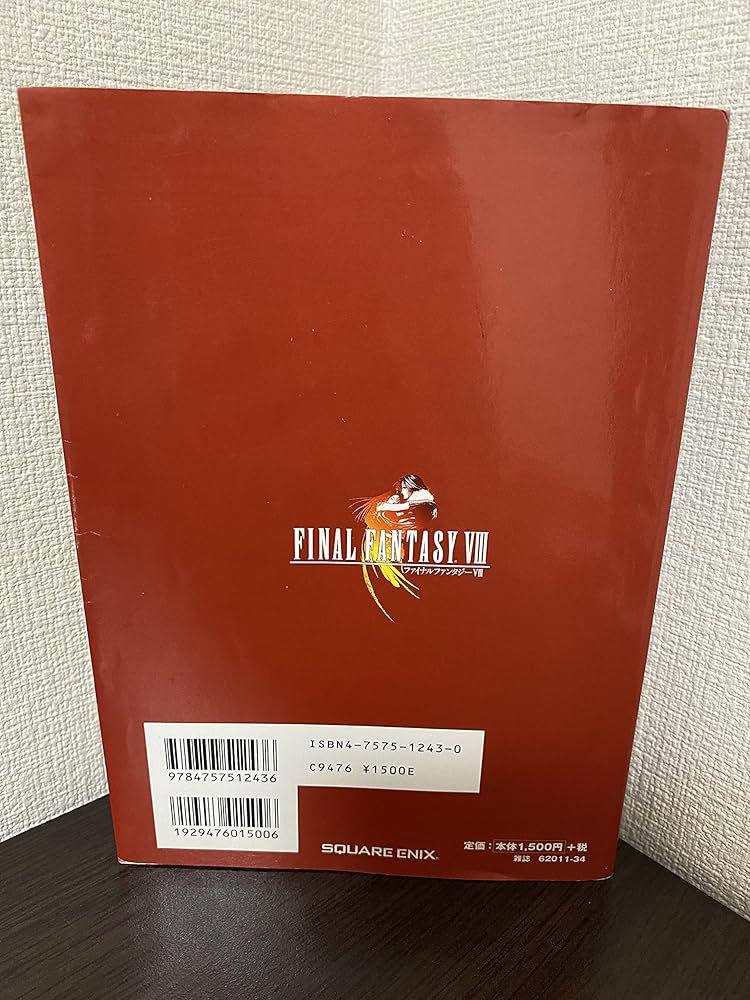 ファイナルファンタジ-8アルティマニア: PlayStation (SE-MOOK