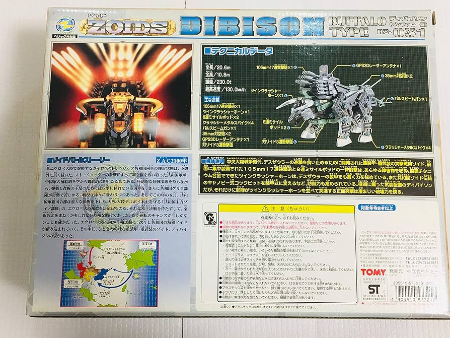 Amazon.co.jp: ZOIDS 031 ディバイソン : おもちゃ