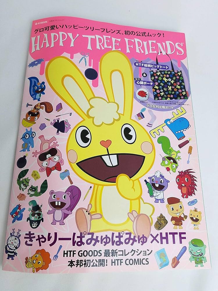 Amazon.co.jp: HAPPY TREE FRIENDS (e-MOOK) (e-MOOK 宝島社ブランド