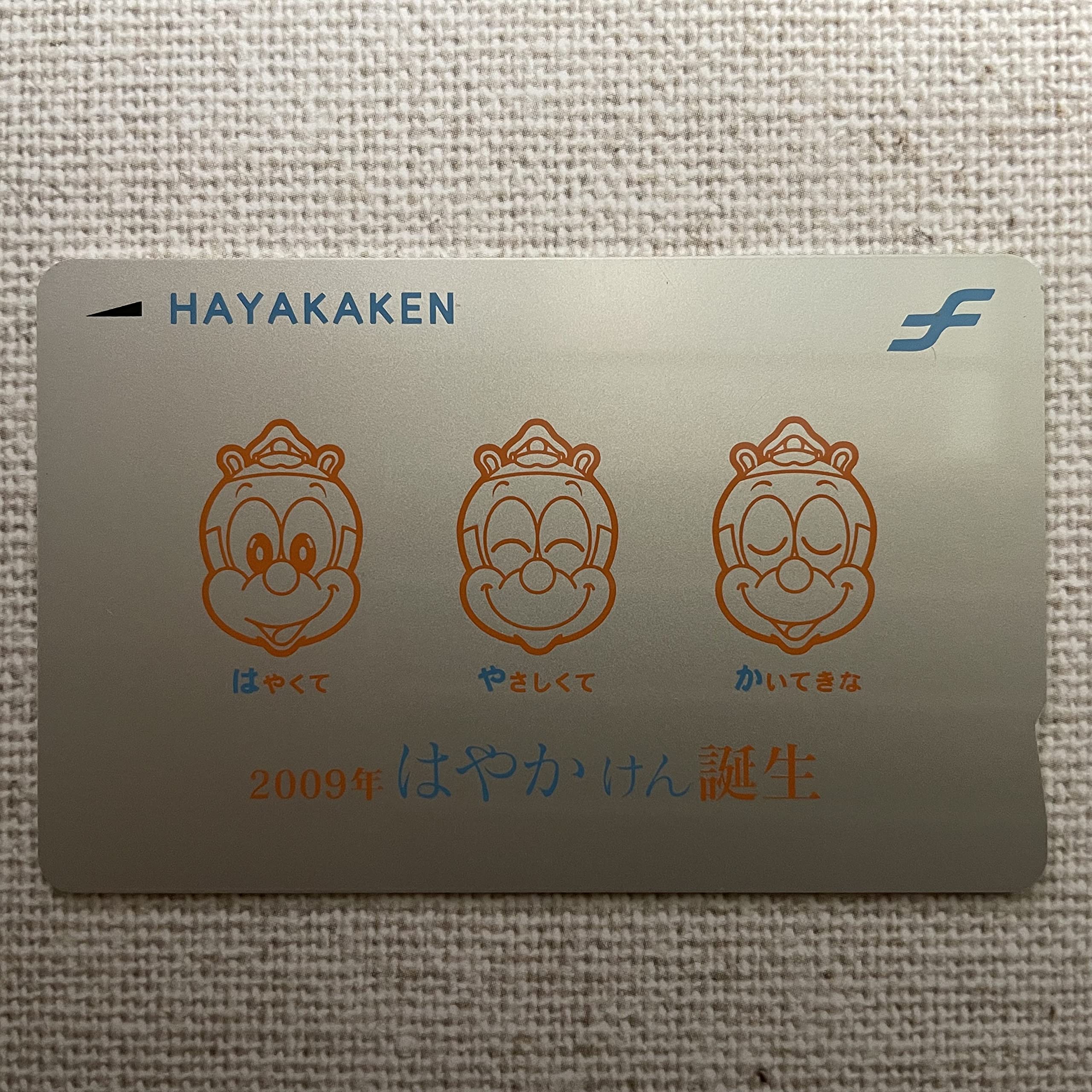 Amazon.co.jp: 使用可能 誕生はやかけん デビューHAYAKAKEN ちかまる