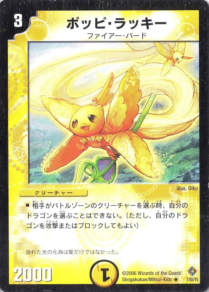 Amazon.co.jp: デュエルマスターズ 《ポッピ・ラッキー》 DM22-07-R