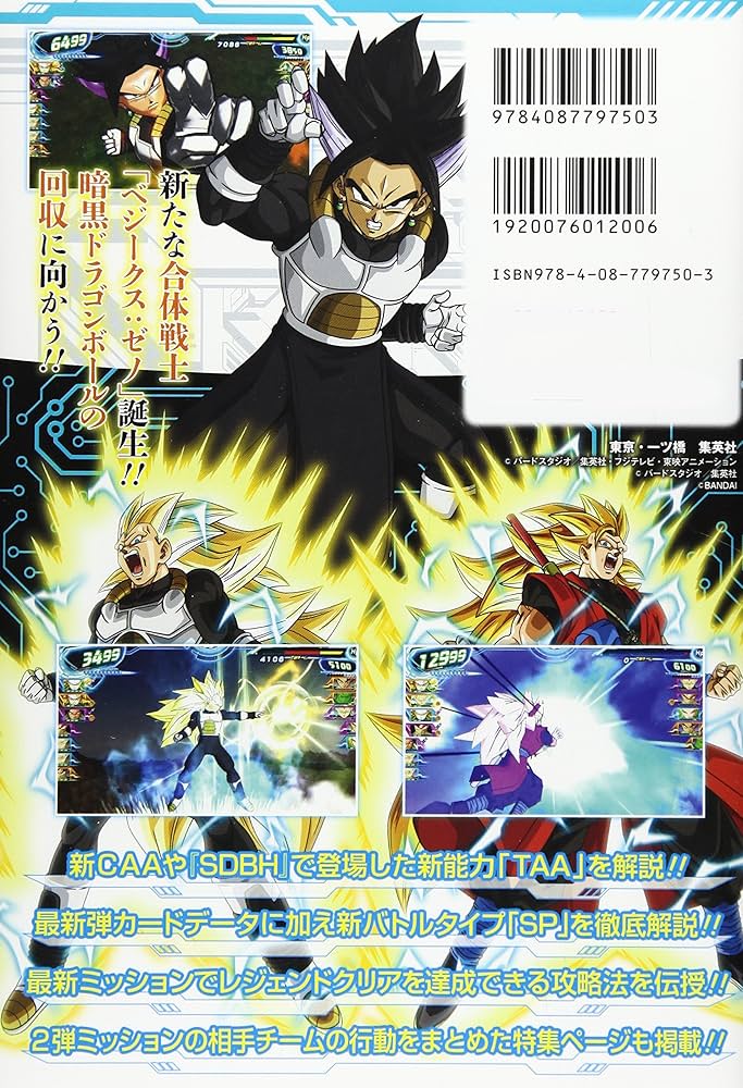 バンダイ公認 スーパードラゴンボールヒーローズ スーパーヒーローズ