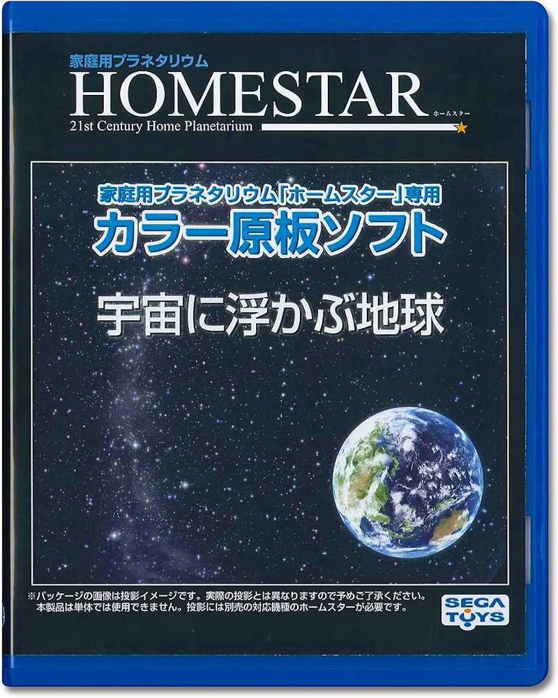 Amazon.co.jp: セガフェイブ(SEGA FAVE) 家庭用プラネタリウム