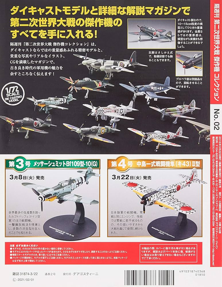Amazon.co.jp: 第二次世界大戦傑作機コレクション 2号 (三菱 零式艦上
