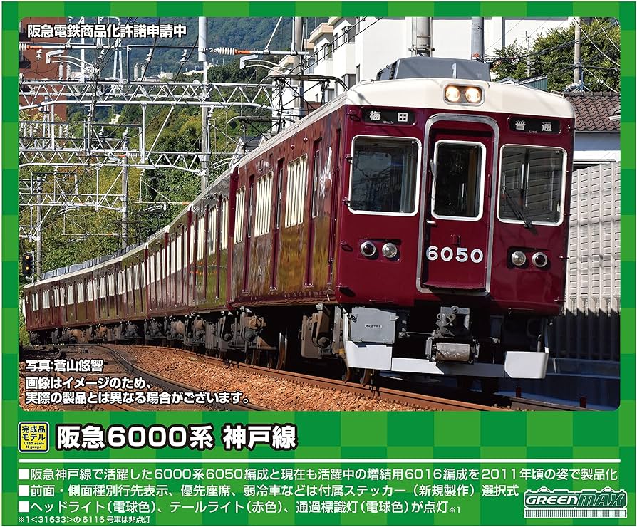 Amazon | グリーンマックス Nゲージ 阪急6000系 神戸線6050編成 8両