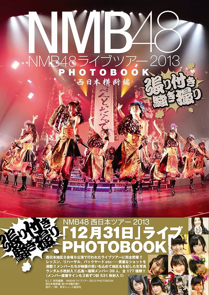Amazon.co.jp: NMB48ライブツアー2013 PHOTOBOOK 西日本横断編