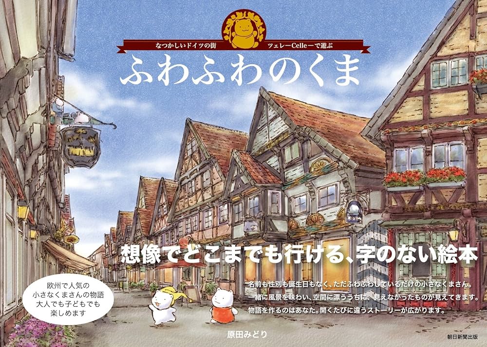 Amazon.co.jp: ふわふわのくま : 原田みどり: 本