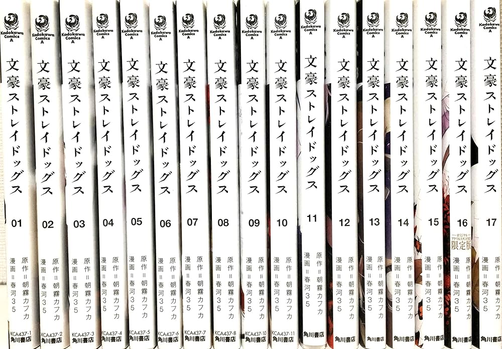 文豪ストレイドッグス コミック 1-17巻セット |本 | 通販 | Amazon