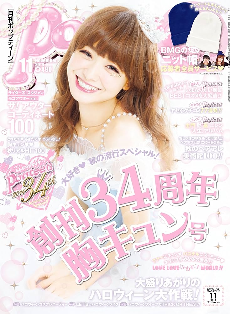 Amazon.com: Popteen ~ Japanese Teen Girl Magazine November 2014