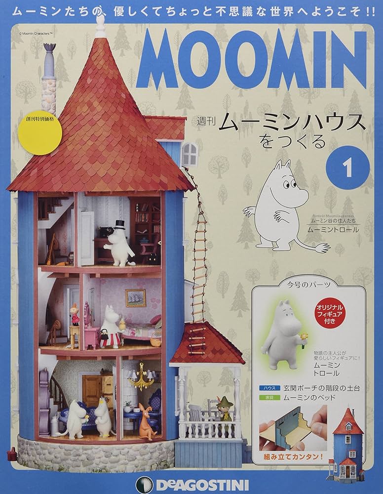 Amazon.co.jp: ムーミンハウスをつくる 創刊号 [分冊百科] (パーツ