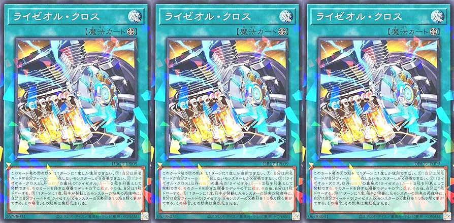 Amazon.co.jp: 【3枚セット】 DBCB-JP009 ライゼオル・クロス ノーマル