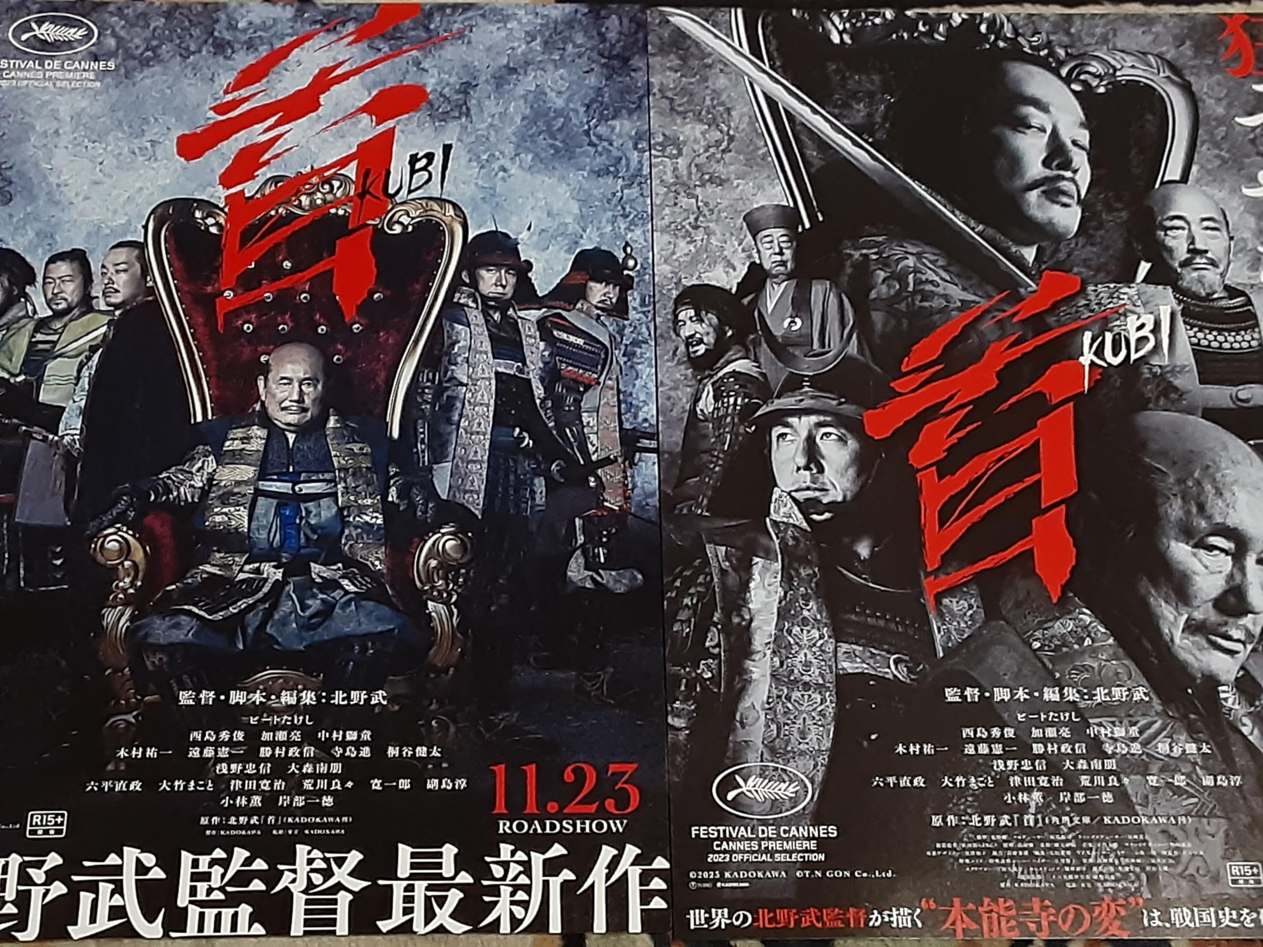 Amazon.co.jp: 映画「首 KUBI」チラシ2種セット 北野武監督