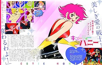 永井豪 70's アニメ 大解剖 (日本の名作漫画アーカイブシリーズ サン