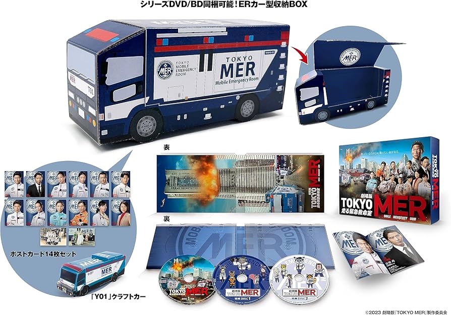 Amazon.co.jp: 【Amazon.co.jp限定】劇場版『TOKYO MER～走る緊急救命