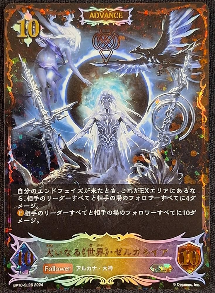 Amazon.co.jp: Shadowverse EVOLVE シャドウバース エボルヴ 10弾 Gods