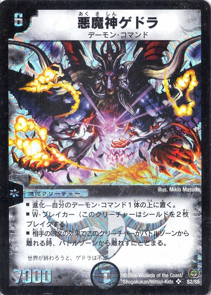 Amazon.co.jp: デュエルマスターズ DM17-S02-S 《悪魔神ゲドラ