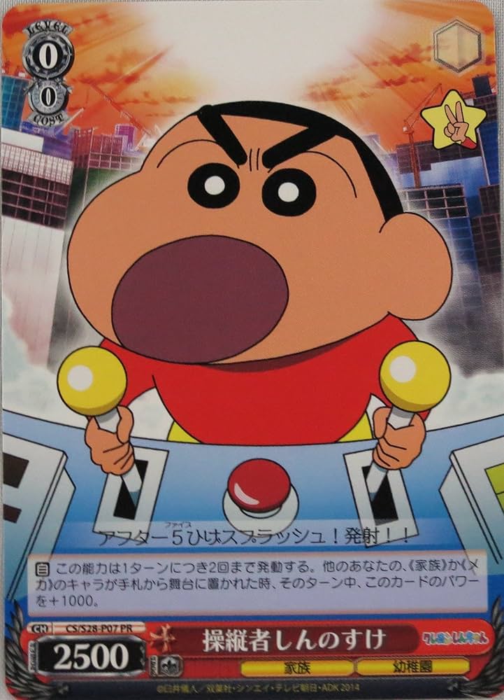 Amazon.co.jp: ヴァイスシュヴァルツ PRカード 操縦者しんのすけ 映画