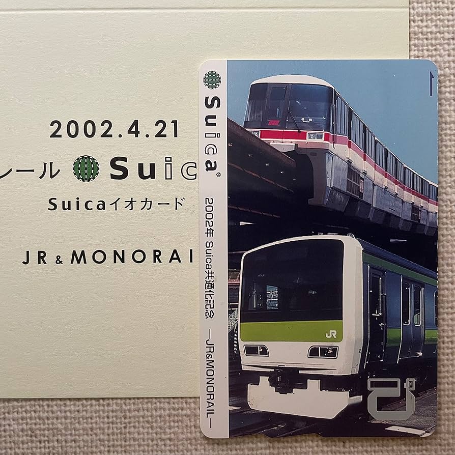 Amazon.co.jp: 使用可能 Suica共通化記念 東京モノレールSuica導入記念