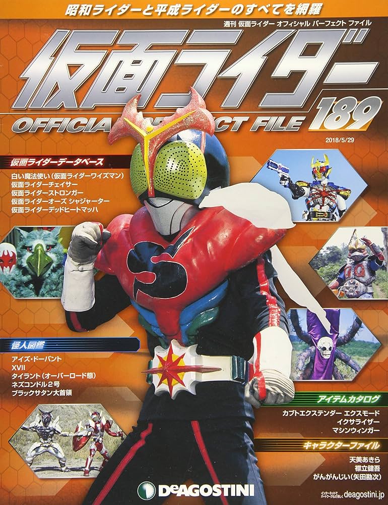 Amazon.co.jp: 仮面ライダーパーフェクトファイル 189号 [分冊百科