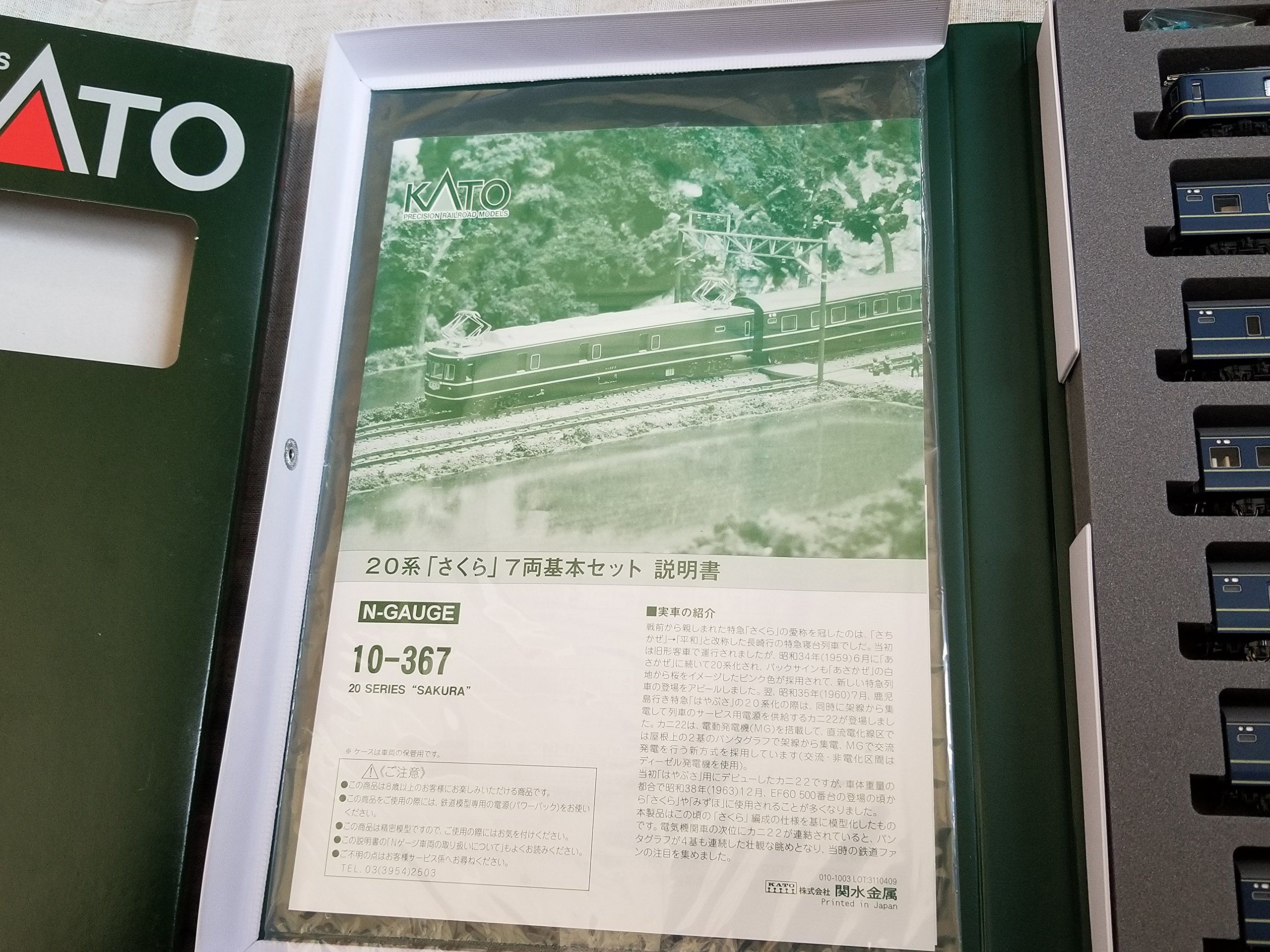 Amazon | KATO Nゲージ 20系 さくら 基本 7両セット 10-367 鉄道模型