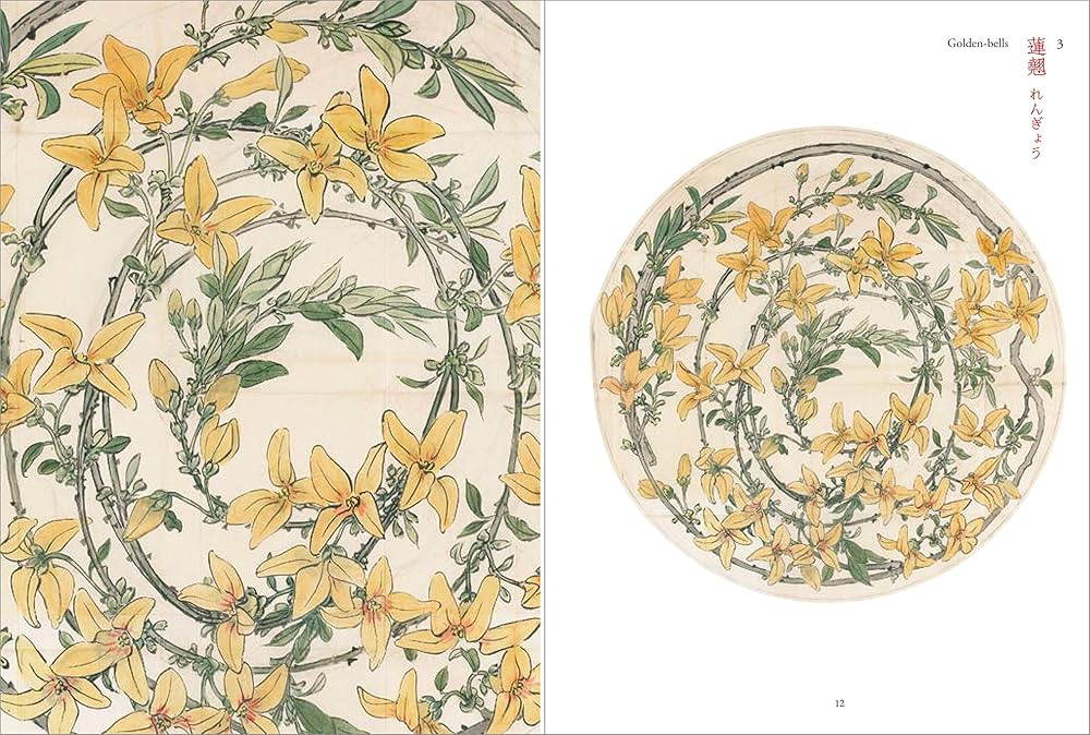 柴田是真の植物図(改訂版) (趣シリーズ) | 黒川廣子, 薩摩雅登 |本