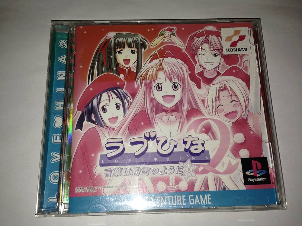 Amazon | ラブひな2 ～言葉は粉雪のように～ | ゲームソフト