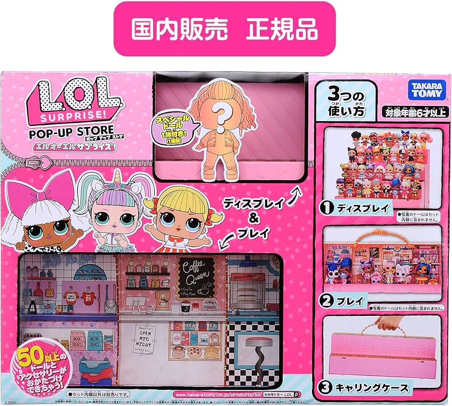 Amazon.co.jp: タカラトミー(TAKARA TOMY) L.O.L. サプライズ! ポップ