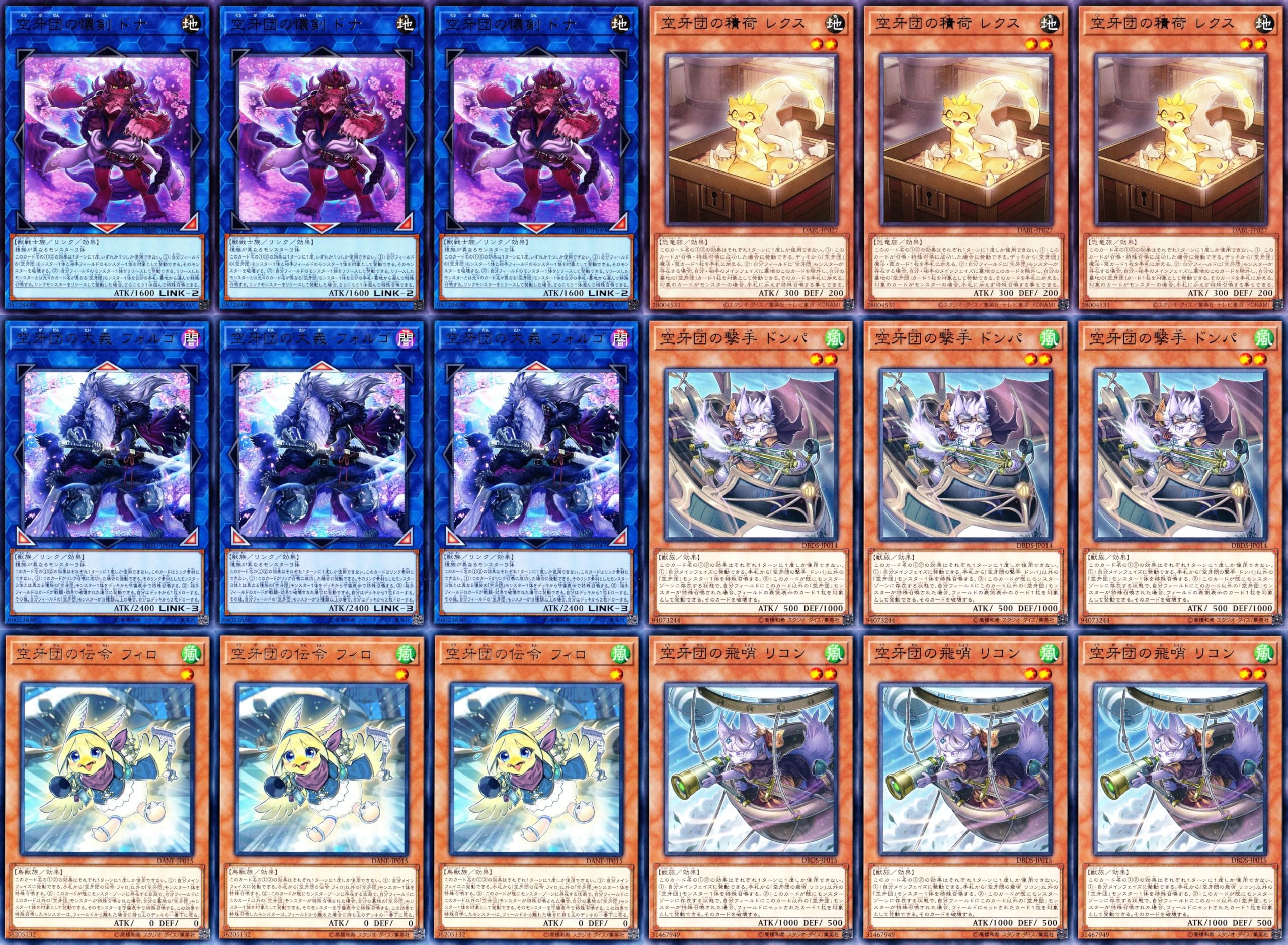 Amazon.co.jp: 空牙団デッキ 55枚枚セット 空牙団の積荷 レクス 空牙団