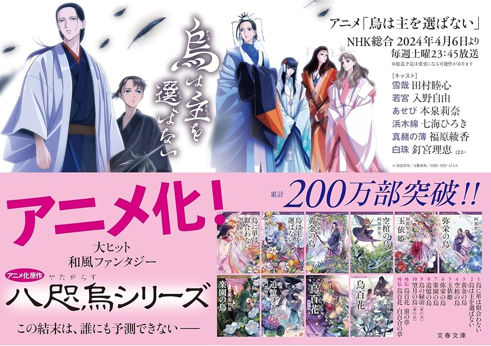 Amazon.com: 黄金の烏 (文春文庫): 9784167906306: 阿部智里: Books