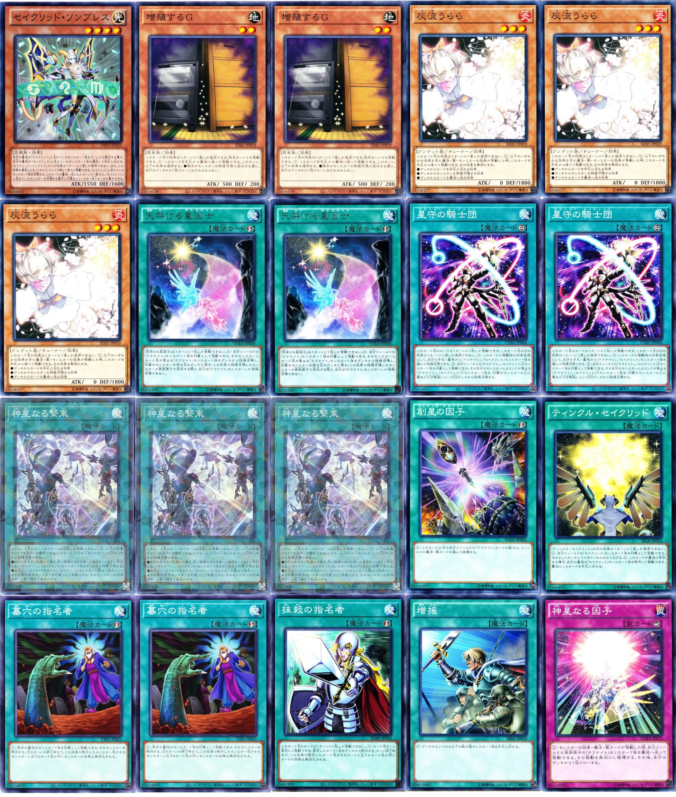 Amazon.co.jp: テラナイトデッキ 星因士デッキ 星守の騎士