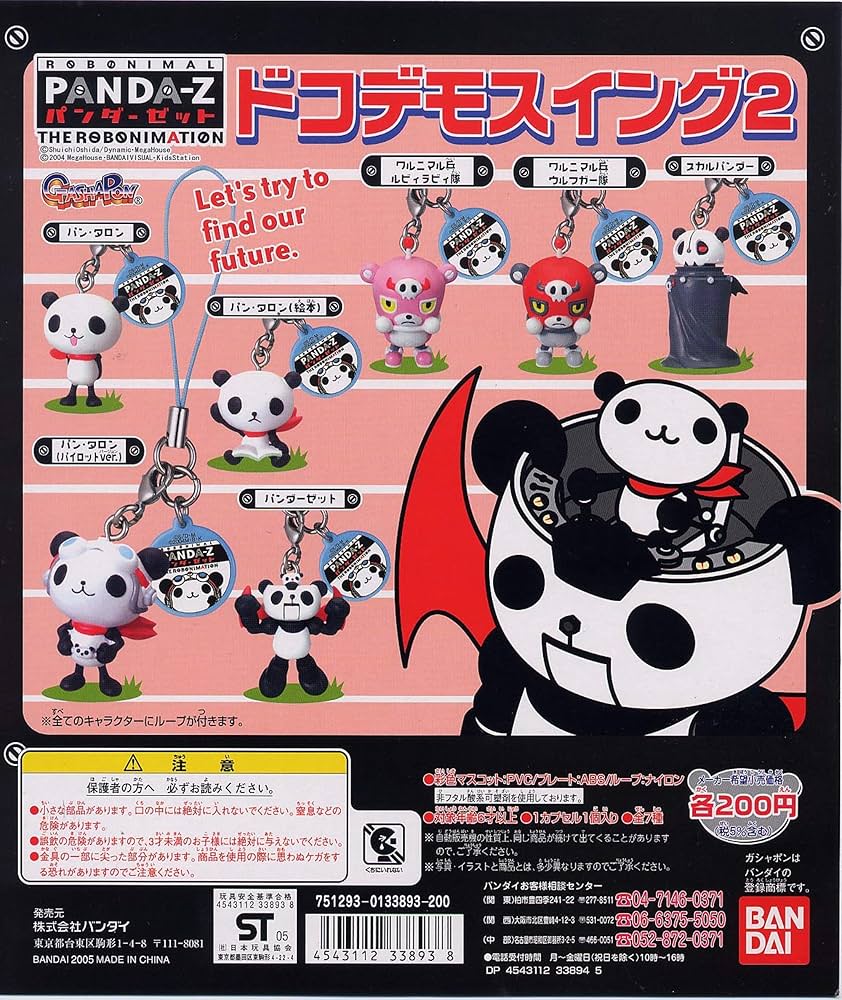 Amazon | パンダーゼット ドコデモスイング2 全7種 PANDA-Z