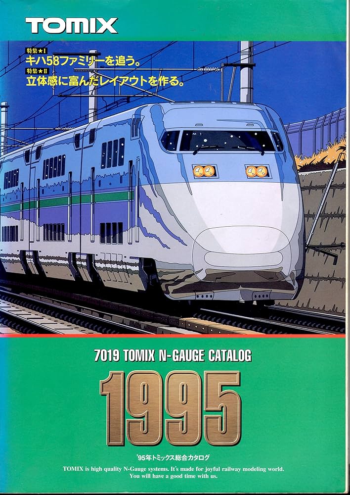 Amazon | TOMIX 1995年 Nゲージカタログ | 鉄道模型 通販