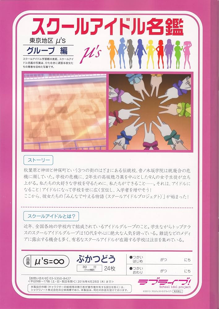 Amazon.co.jp: ラブライブ！スクールアイドル学習帳/グループ編/ぶかつ