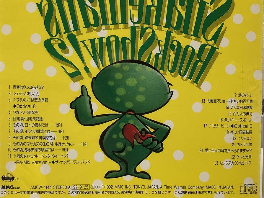 Amazon.co.jp: スネークマンズ・ロック・ショウ!2～2回めのオルガズム