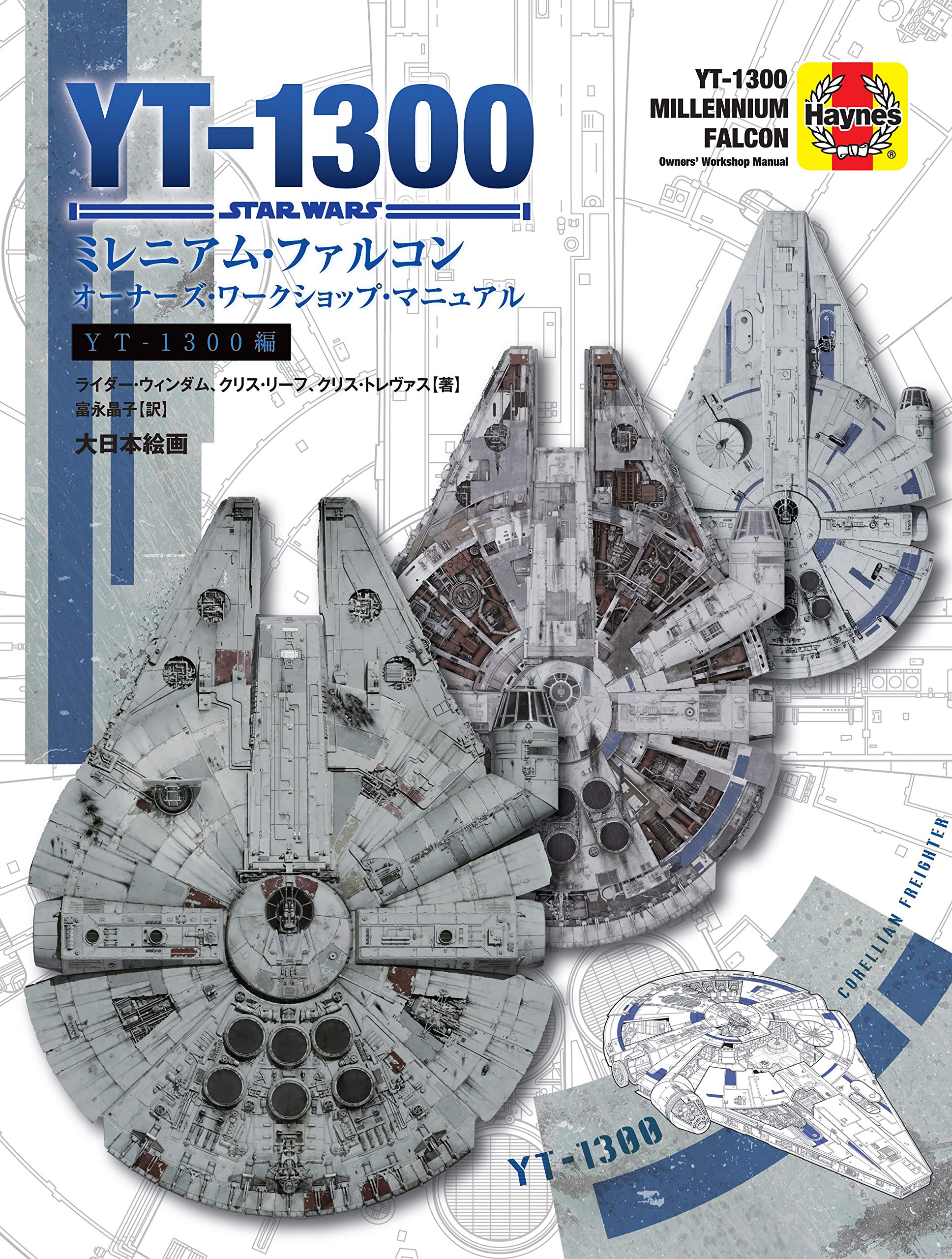 Amazon.co.jp: スター・ウォーズYT-1300ミレニアム・ファルコン