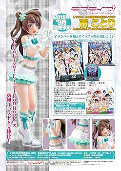 Amazon.co.jp: ラブライブ! 南ことり LoveLive! First Fan Book Ver