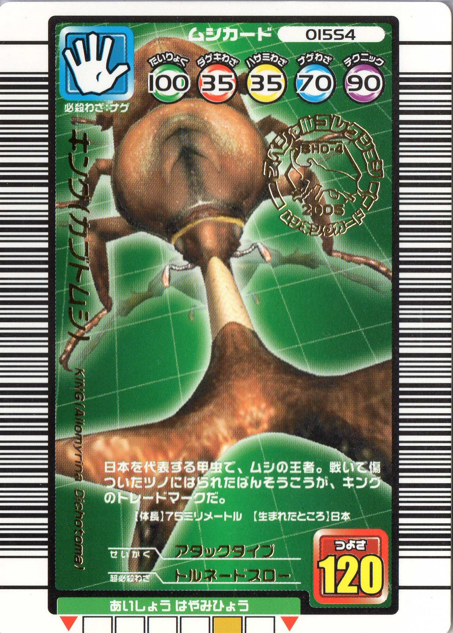 Amazon.co.jp: ムシキング 【スペシャルコレクション】 キング