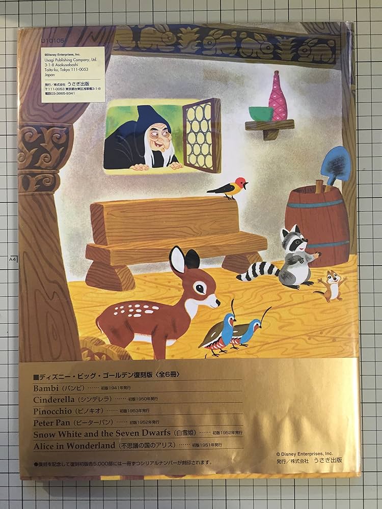 白雪姫 ディズニー名作絵本復刻版シリーズ | ジェーン ワーナー