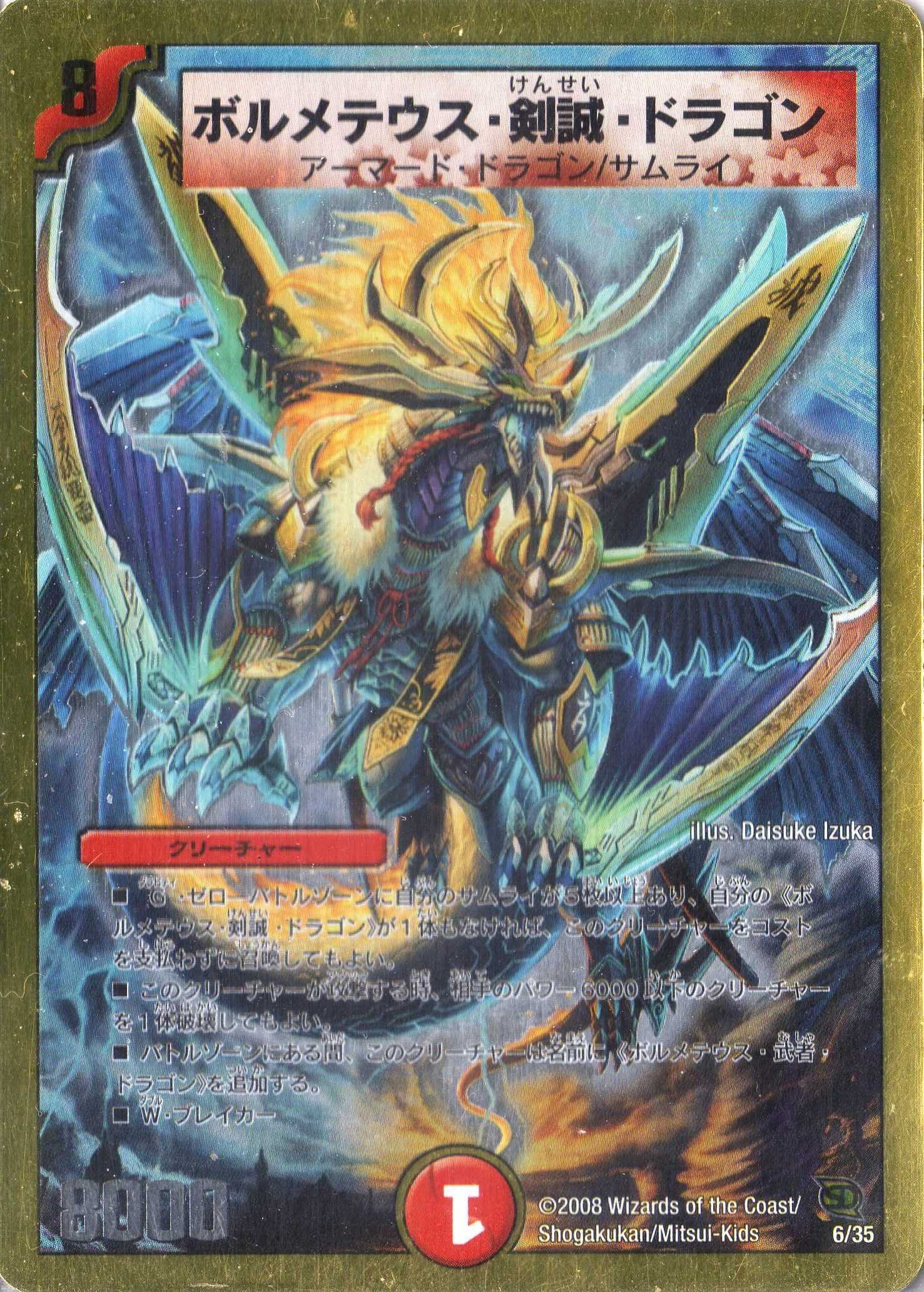 Amazon.co.jp: デュエルマスターズ 《ボルメテウス・剣誠・ドラゴン