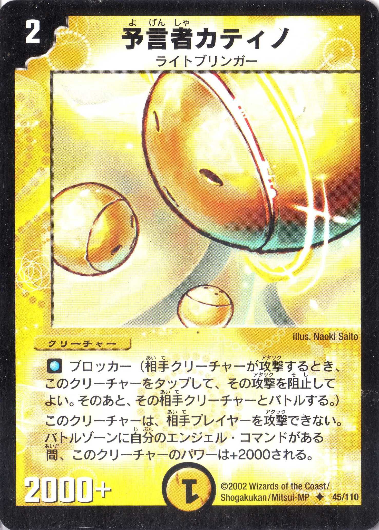 Amazon.co.jp: デュエルマスターズ 《予言者カティノ》 DM01-045-UC