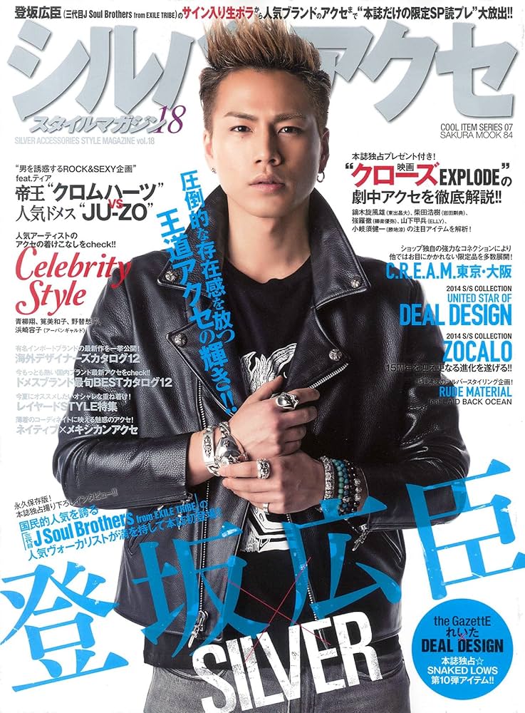 シルバーアクセスタイルマガジンvol.18