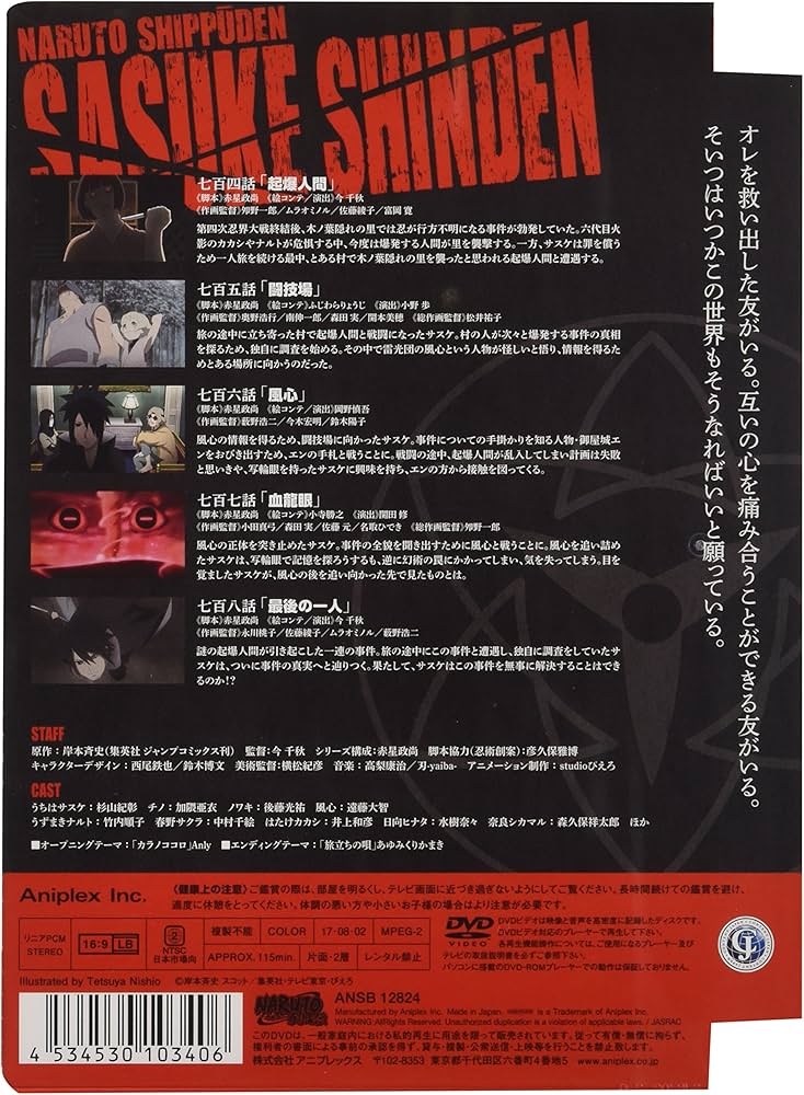 Amazon.co.jp: NARUTO-ナルト- 疾風伝 サスケ真伝 来光篇 [DVD] : 竹内