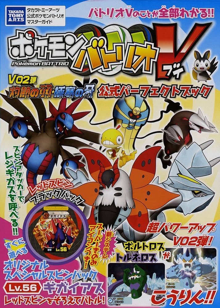 Amazon.co.jp: ポケモンバトリオV V02弾 灼熱の羽・極寒の牙 公式