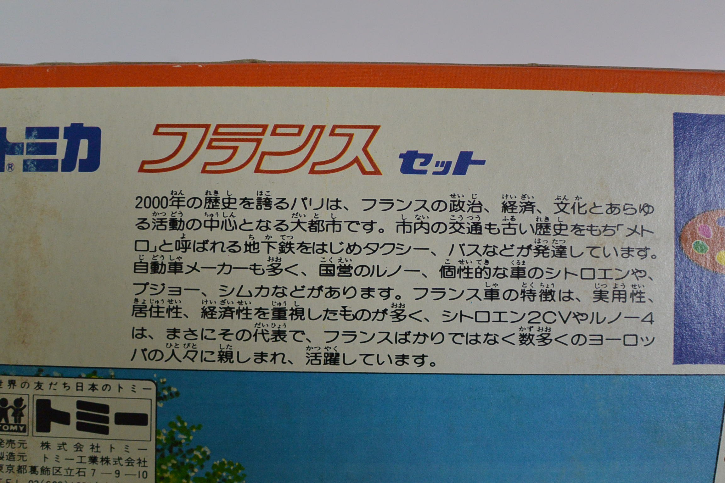 Amazon | トミカ 日本製 フランスセット シトロエン3台ルノー1台