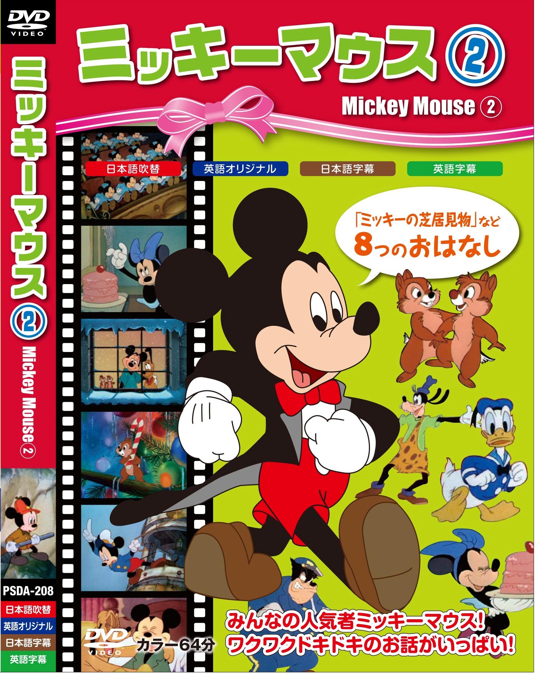 Amazon.co.jp: ミッキーマウス2 [DVD] : DVD