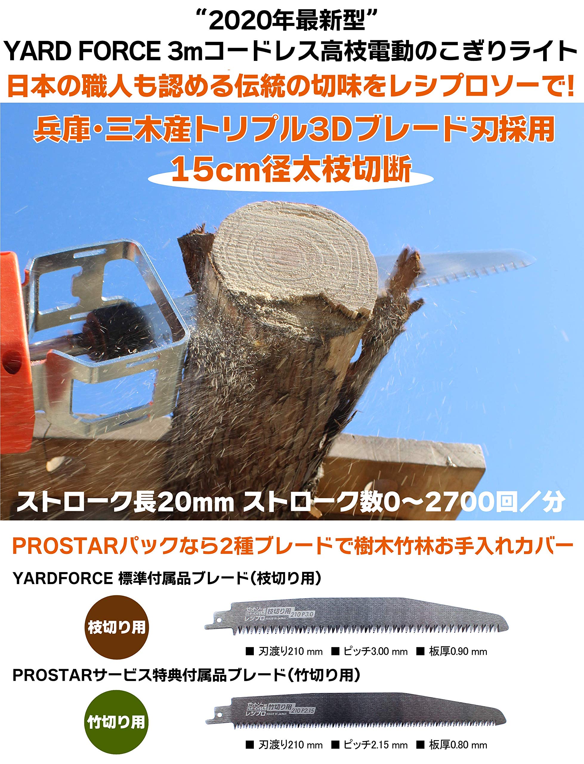 Amazon | YARD FORCE 3mコードレス 高枝電動のこぎり ライト「LS C21P