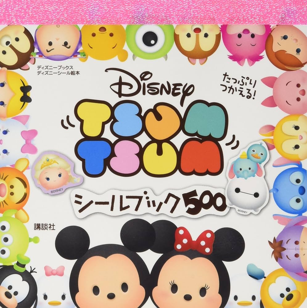 たっぷりつかえる! Disney TSUM TSUM シールブック 500(ディズニー