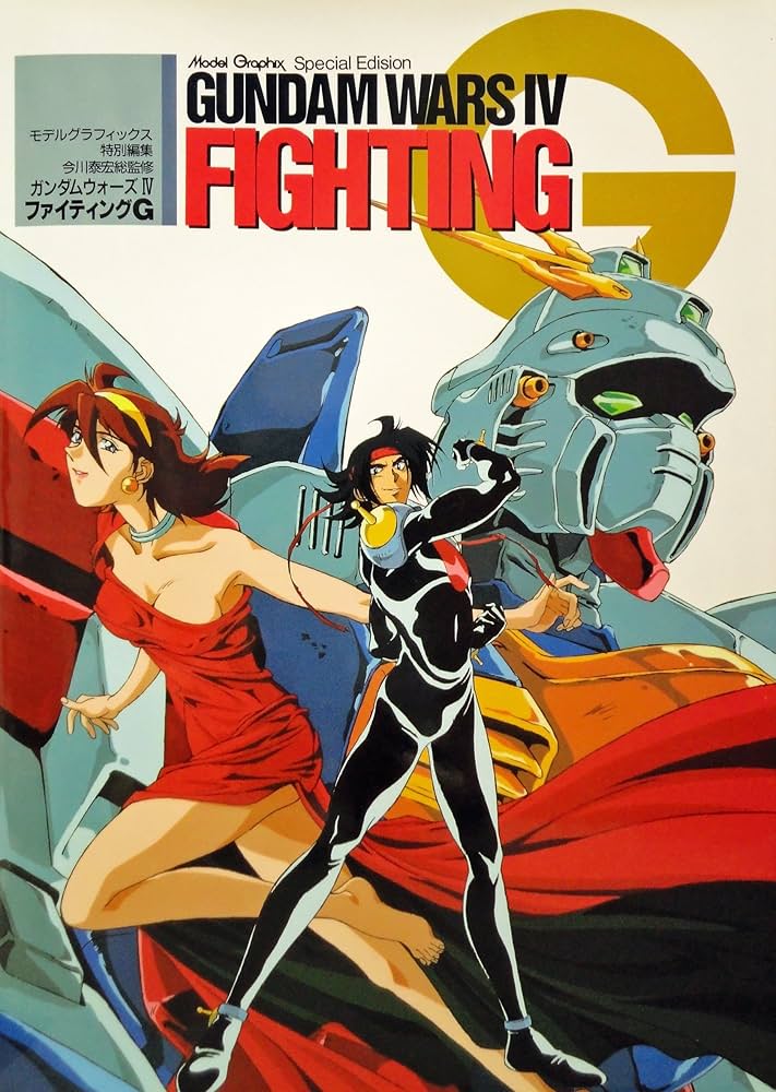 ガンダムウォ-ズ4ファイティングG | モデルグラフィックス |本 | 通販
