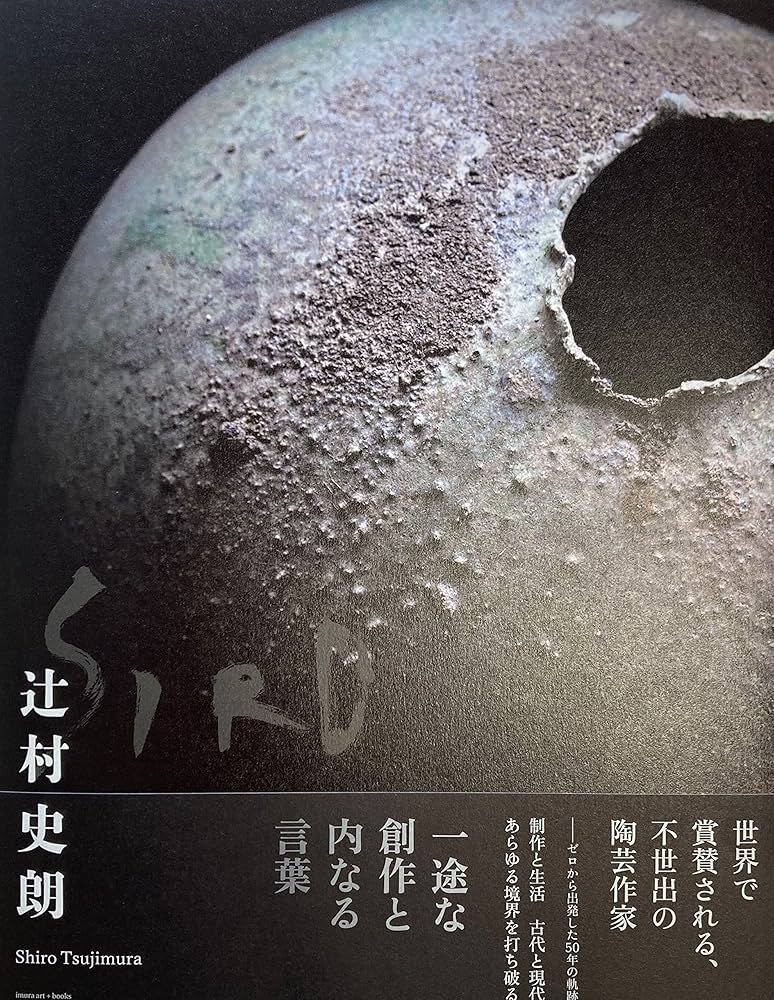 辻村史朗 Shiro Tsujimura | 辻󠄀村史朗, 村松美賀子, 出川哲朗, 村松